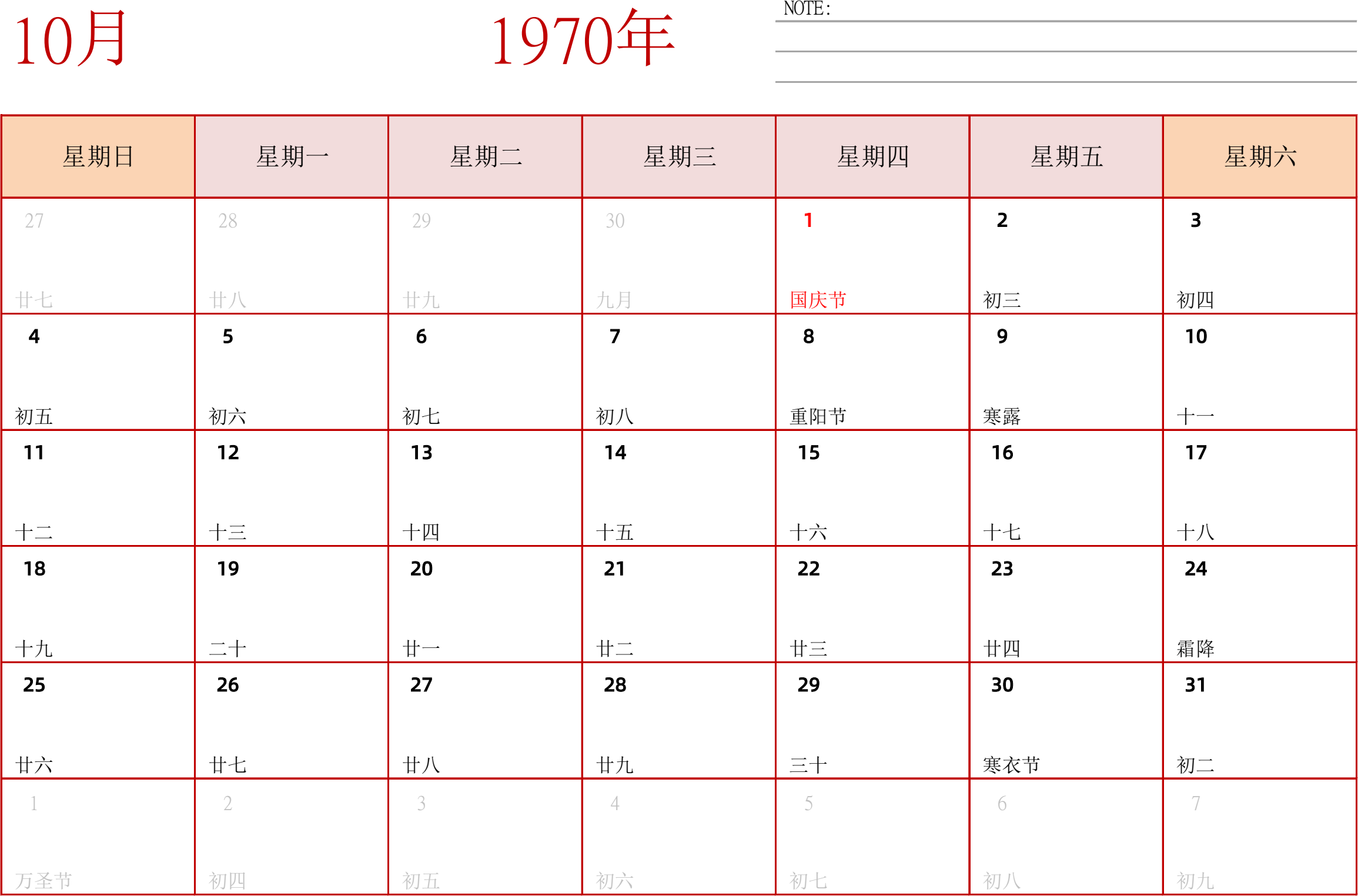 日历表1970年日历 中文版 横向排版 周日开始 带节假日调休安排